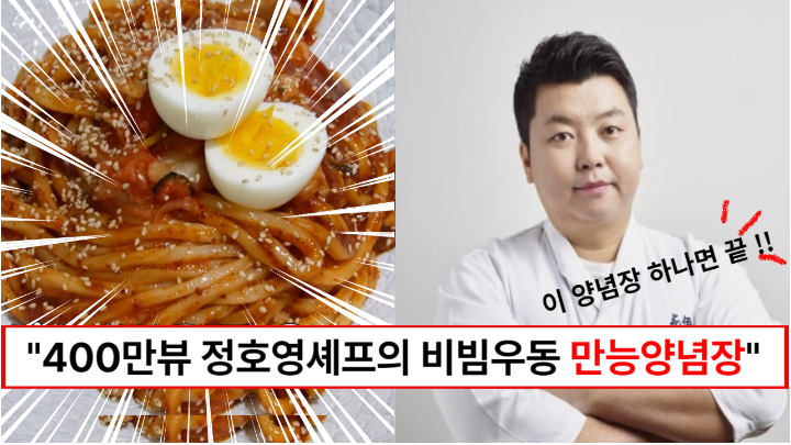 “모든 국수에 어울리는 만능양념장입니다” 미슐랭 일식당 셰프들의 비법 김치비빔우동 양념장 만드는법