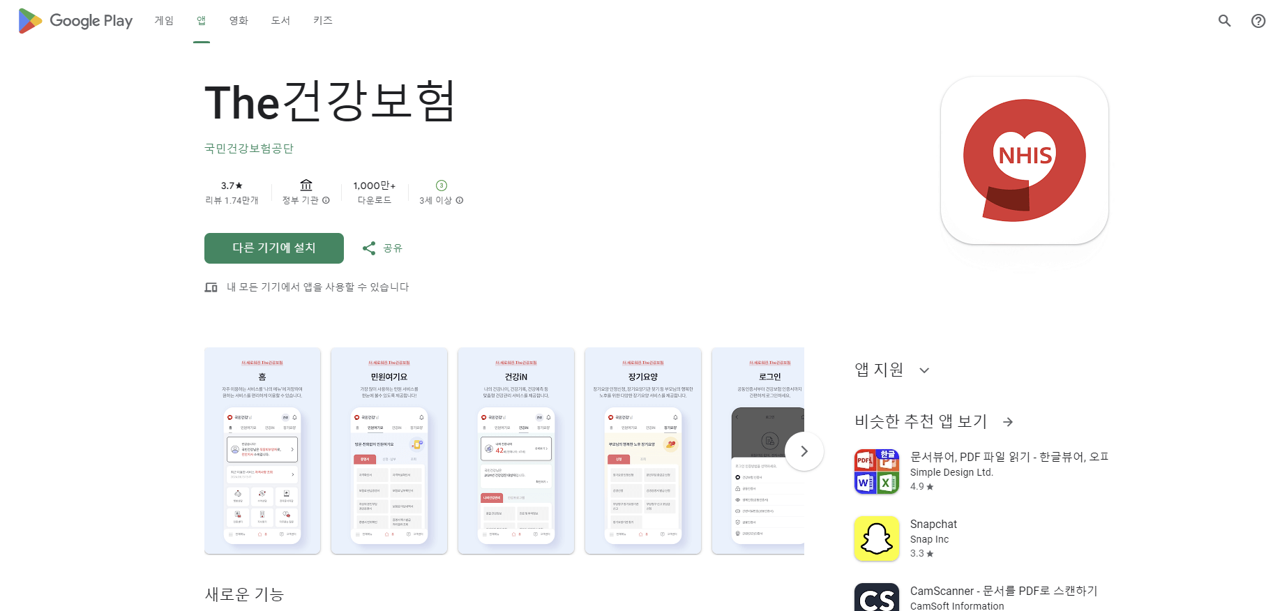 건강보험 앱