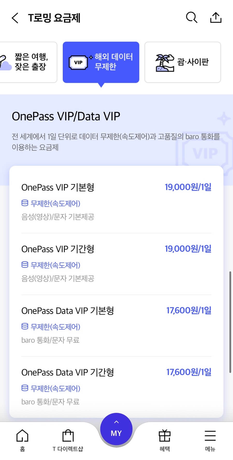 One Pass VIP/Data VIP