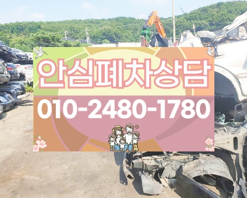 순천시폐차장