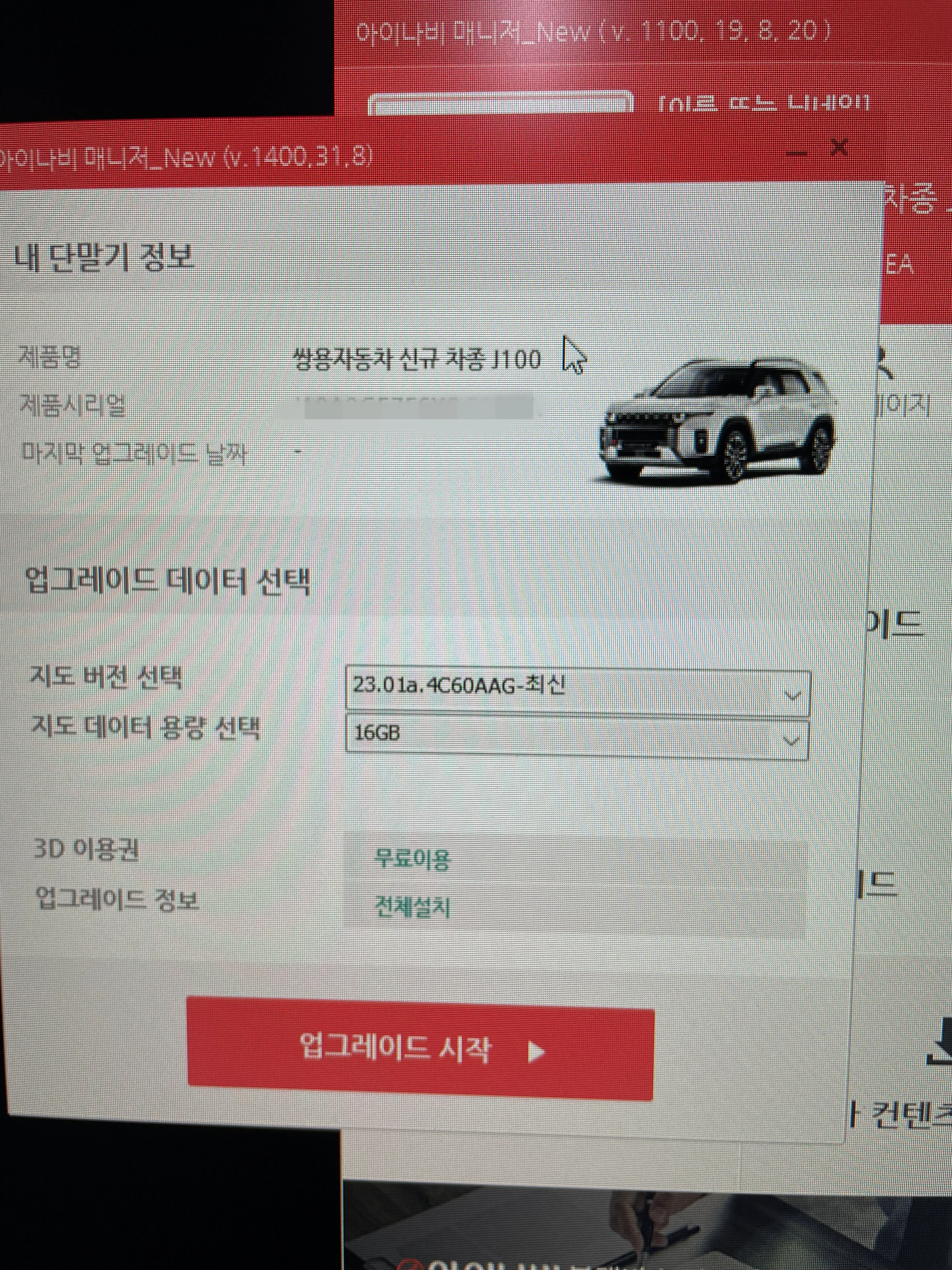 아이나비-단말기-정보