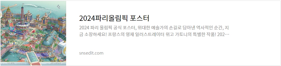 KBS 파리올림픽