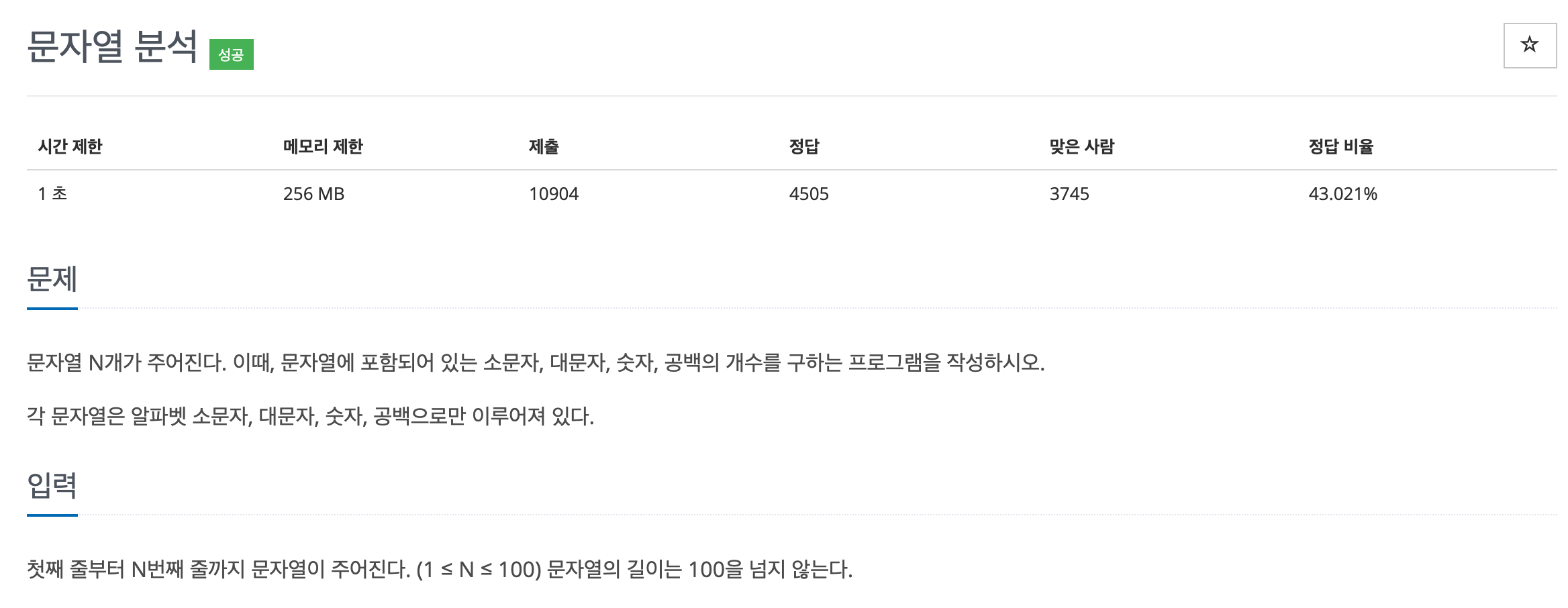  백준 10820 - 문자열 분석