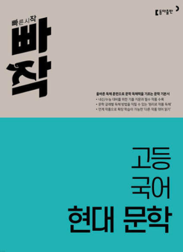고등학생 수능 국어 문학 문제집 추천! 최고의 학습서 10선