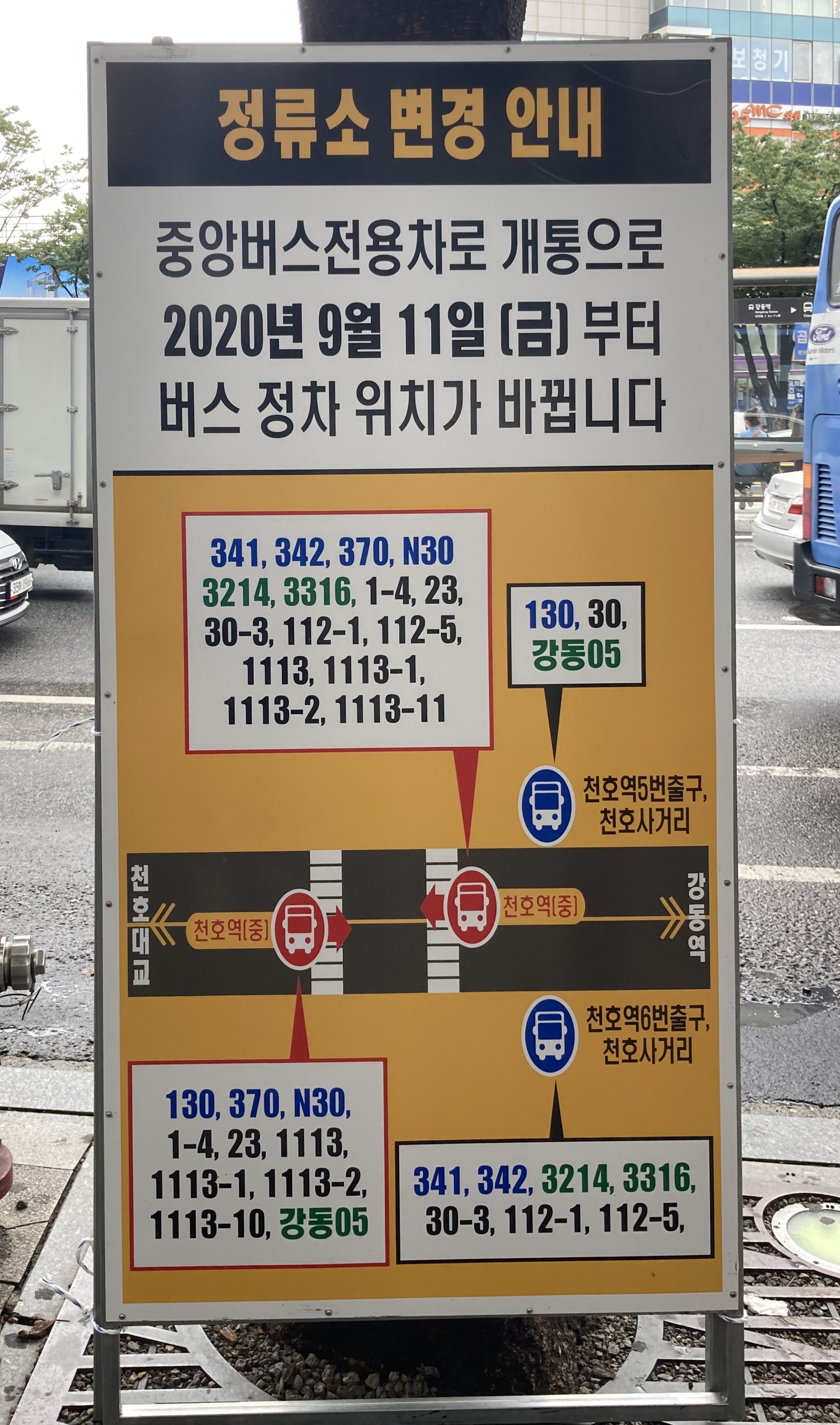  천호중앙버스전용차로 개통으로 버스 정류장이 바뀌었어요