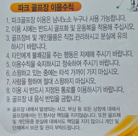 경주 쉐르빌 파크골프장 야간 운영