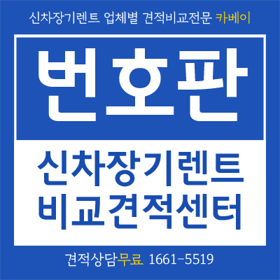  장기렌트 자동차번호판 교체, 어느 때 가능할까?