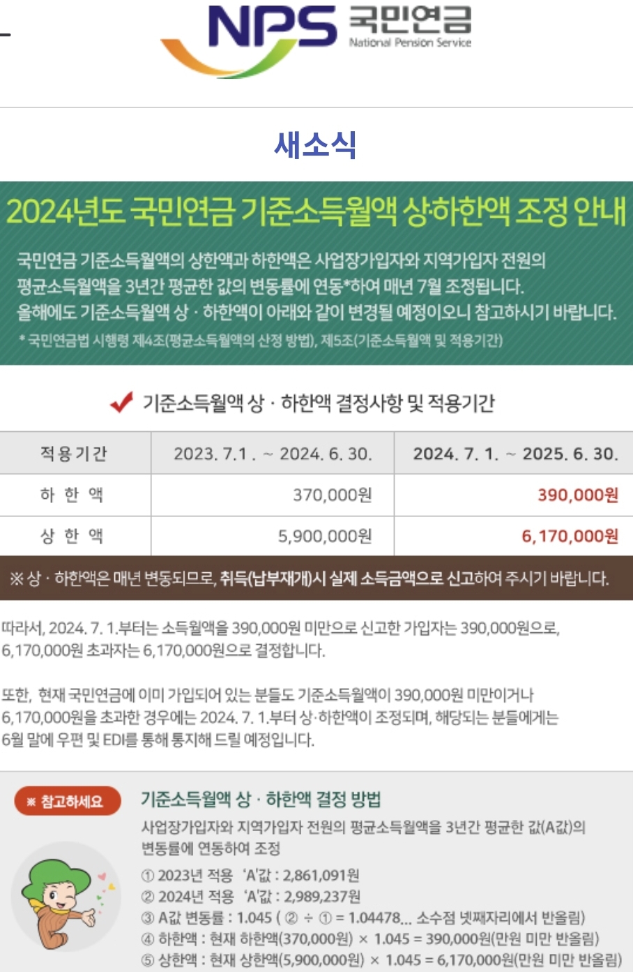  국민연금 개편 변화와 미래: 구 연금에서 신 연금으로의 전환