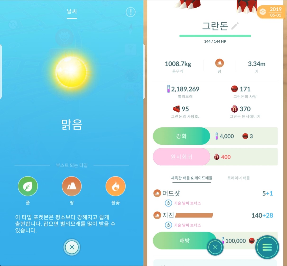 그란돈 스킬