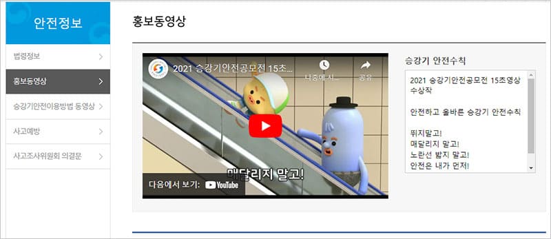 승강기 안전 정보 홍보 동영상