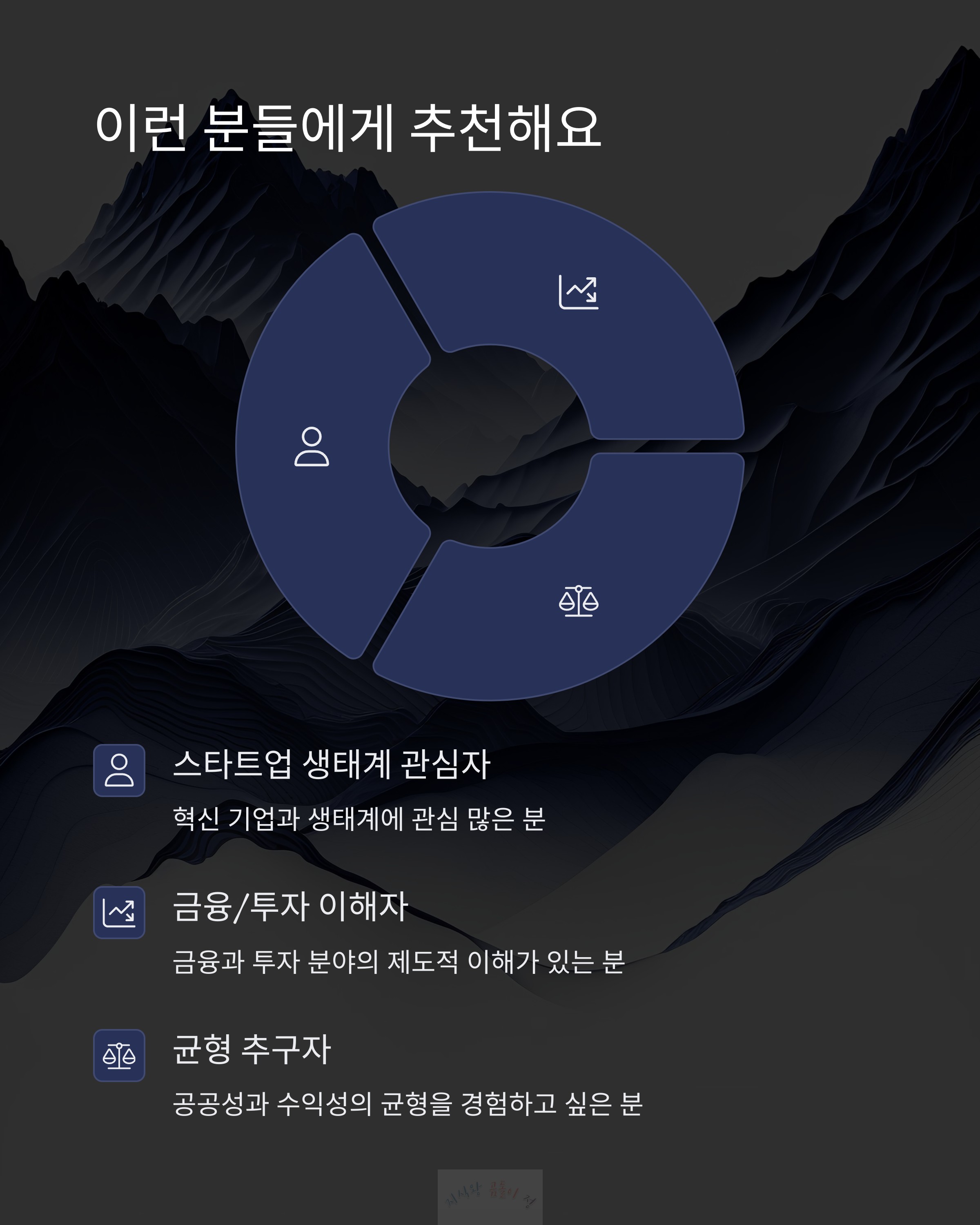 이런분들 추천