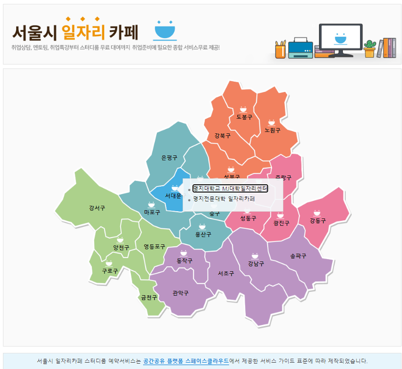 서울시 일자리 카페