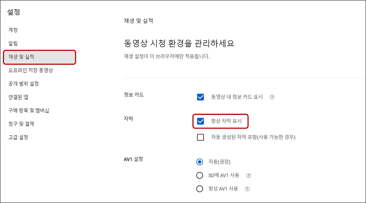 유튜브 자막 자동 켜짐 해결 쉽게 하기