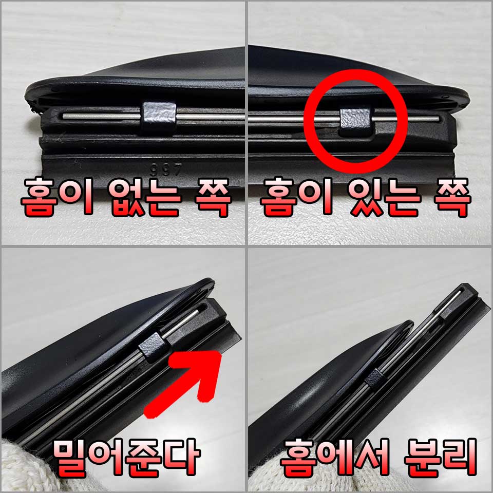 와이퍼의-고무-부분을-쉽게-분해하는-과정