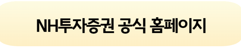 NH투자증권 계좌 개설 방법 및 공모주 청약 자격 (2024년 최신)