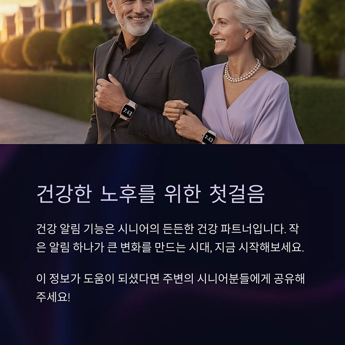 강 알림 기능으로 시작하는 스마트 건강관리
