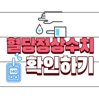 혈당 낮추는 방법 혈당관리식당 메뉴 식사법_24