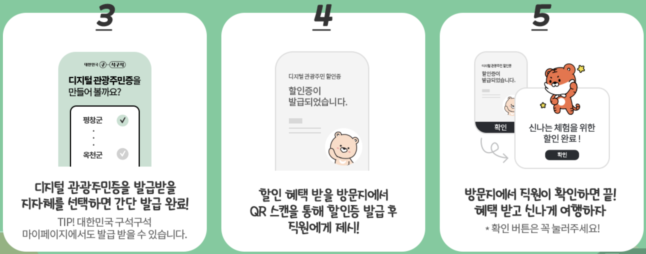 디지털관광주민증 발급방법-2