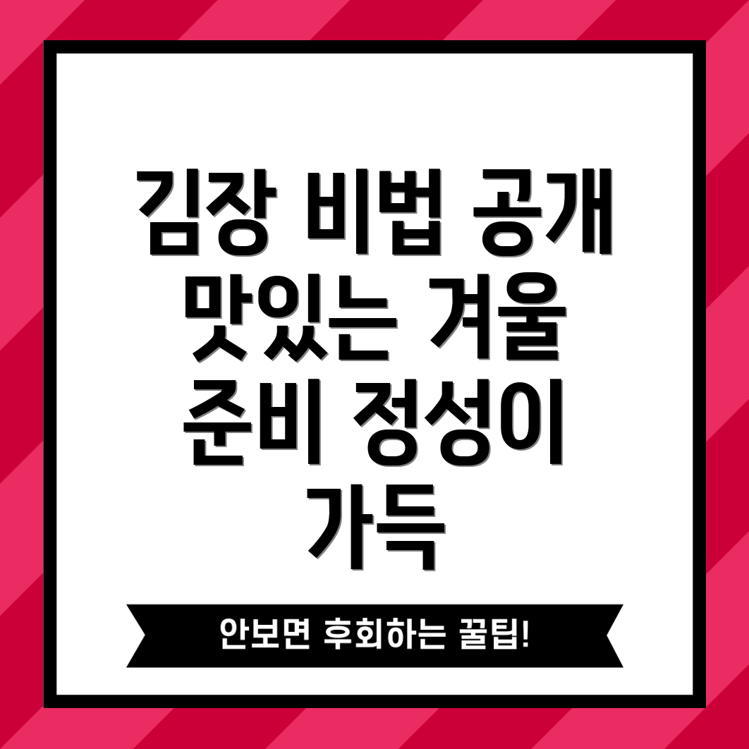 김장시기