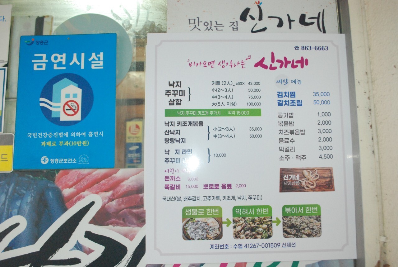 장흥낙지 이미지