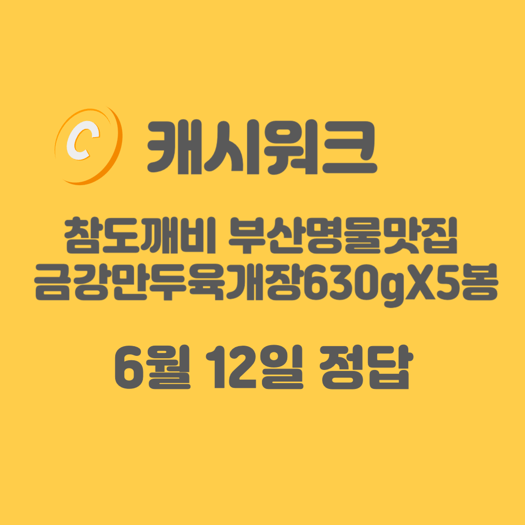 금강만두육개장