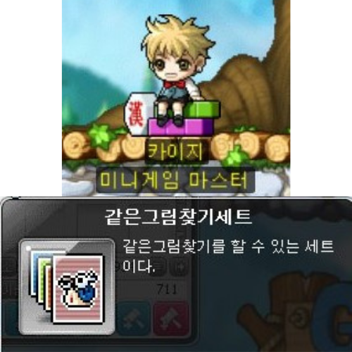  메이플스토리 돈벌이 추천 - 같은그림찾기세트 만들어 팔기