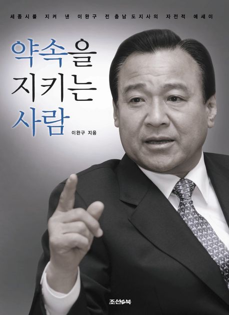  이완구 전 국무총리 별세