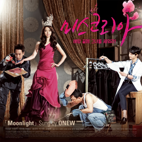  온유 (ONEW) (이진기) Moonlight 듣기/가사/앨범/유튜브/뮤비/반복재생/작곡작사