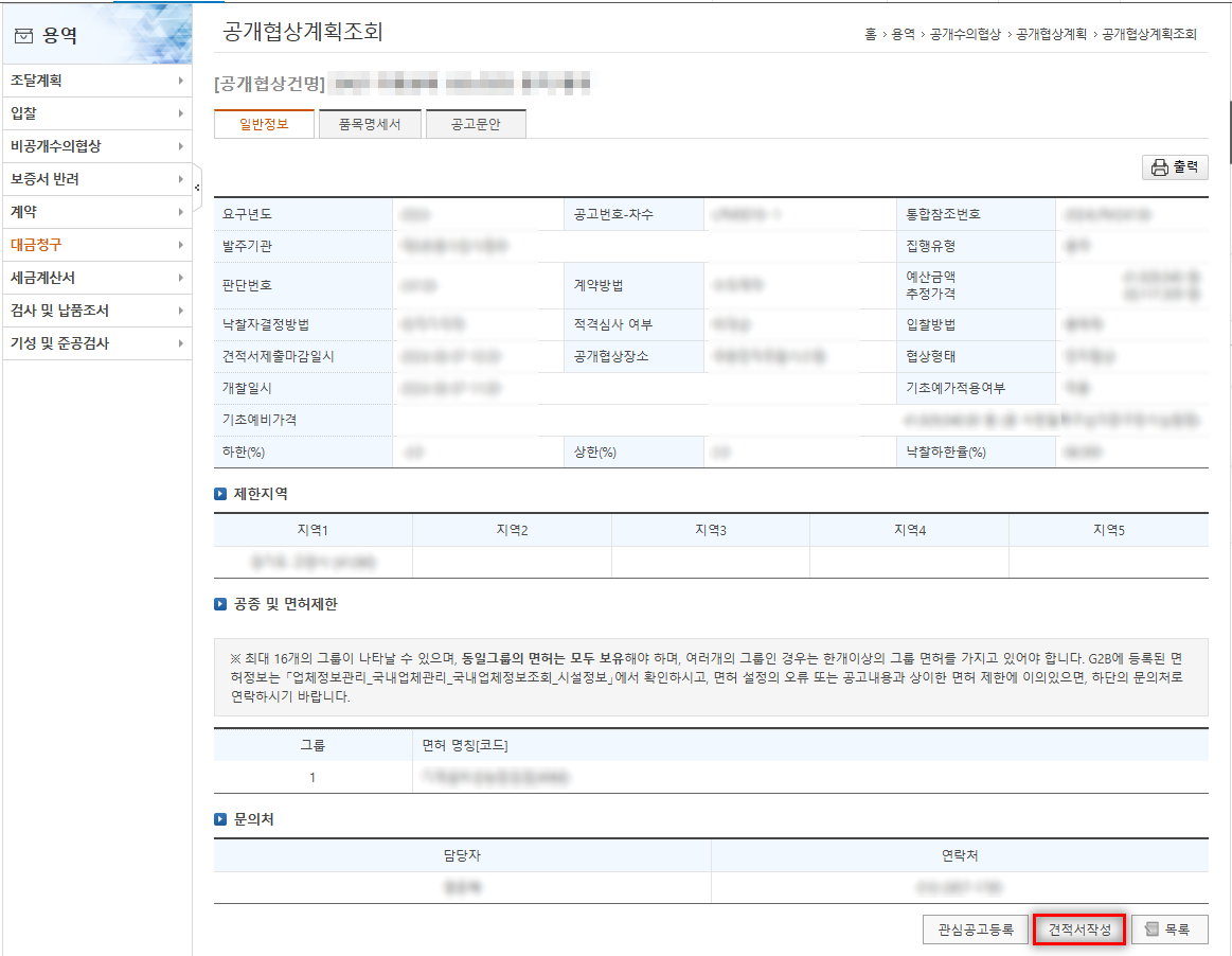 국방조달시스템 지문인식 예외적용 입찰절차