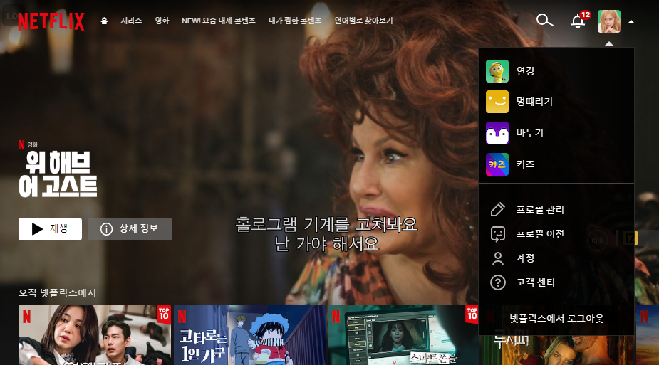  넷플릭스 해지 방법 빠르게 알아보기