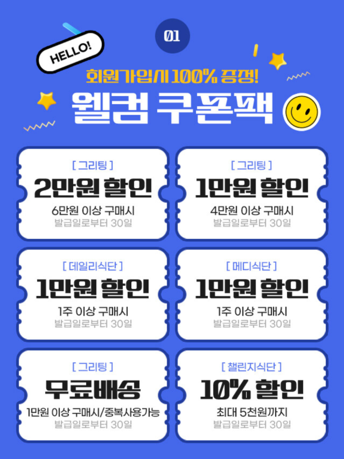 회원가입시 100%증정 웰컴 쿠폰팩