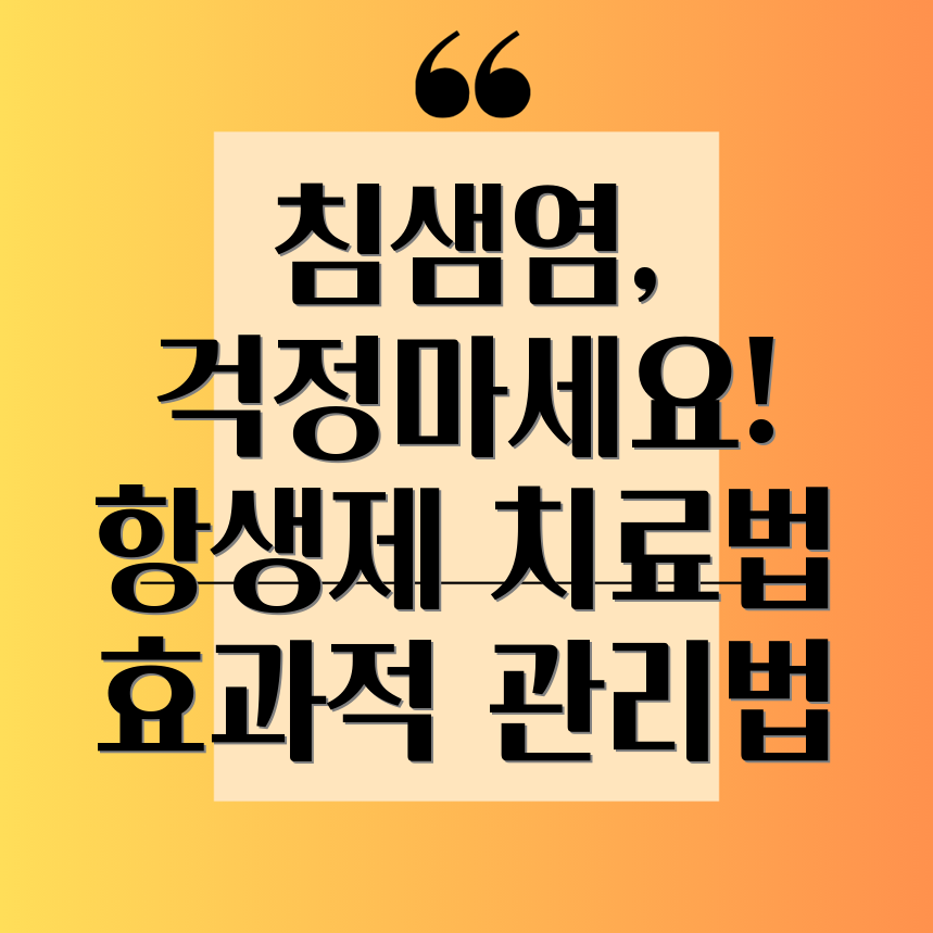 침샘염