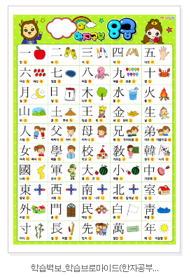  8급 한자표 다운로드