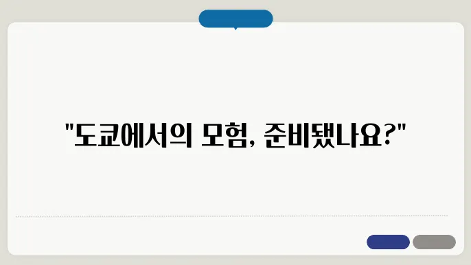 도쿄 여행 계획: 처음 떠나는 사람을 위한 초간단 플래너