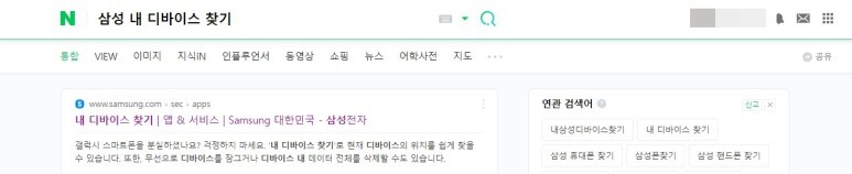  삼성 내디바이스 찾기 무음으로된 휴대폰 찾기 기능(잃어버린휴대폰찾기)