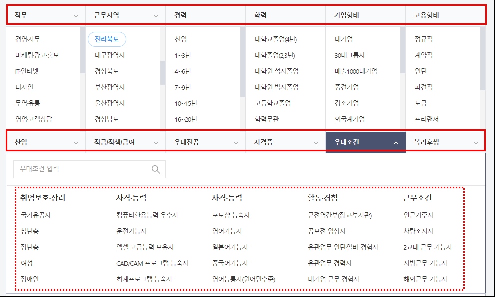 군산 구인구직 사이트 활용방법