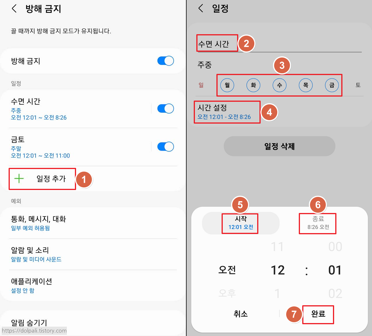  방해금지 모드에서는 전화가 올까? - 특정시간 알림 안울리도록 설정하기