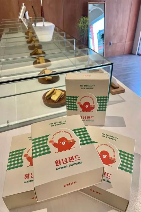 황남샌드