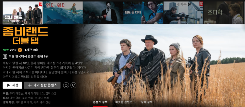 좀비랜드 2 넷플릭스_ 1