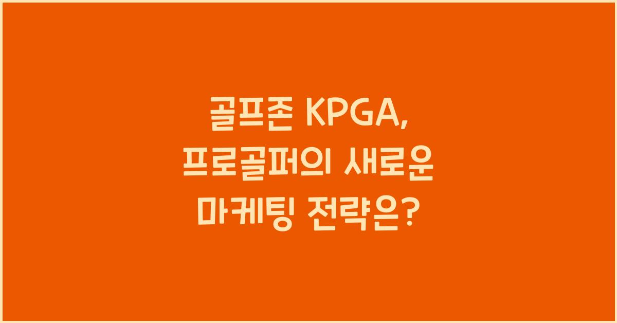 골프존 kpga