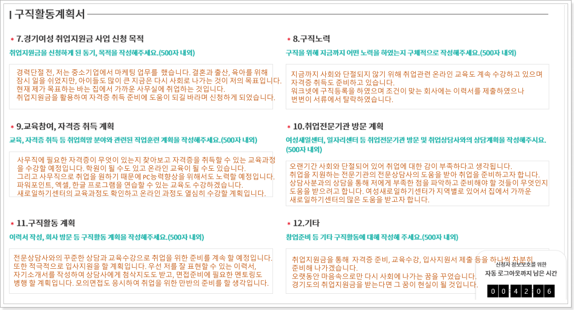 경기여성취업지원금-메뉴얼-예시