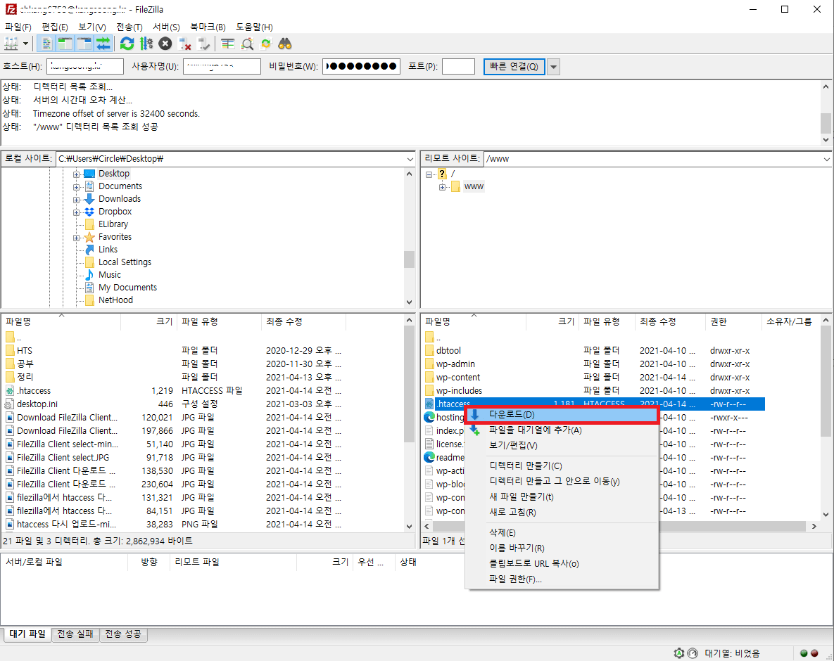 FileZilla 서버에서 내 PC로 다운받는 방법