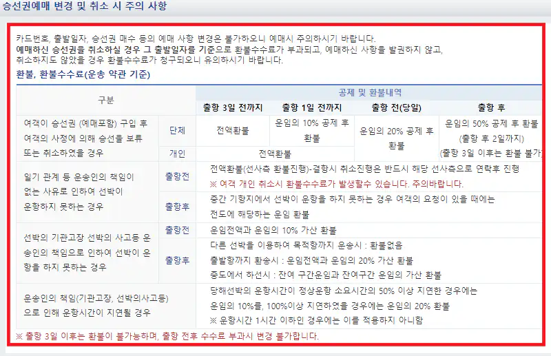 안마도 배편 예약 방법