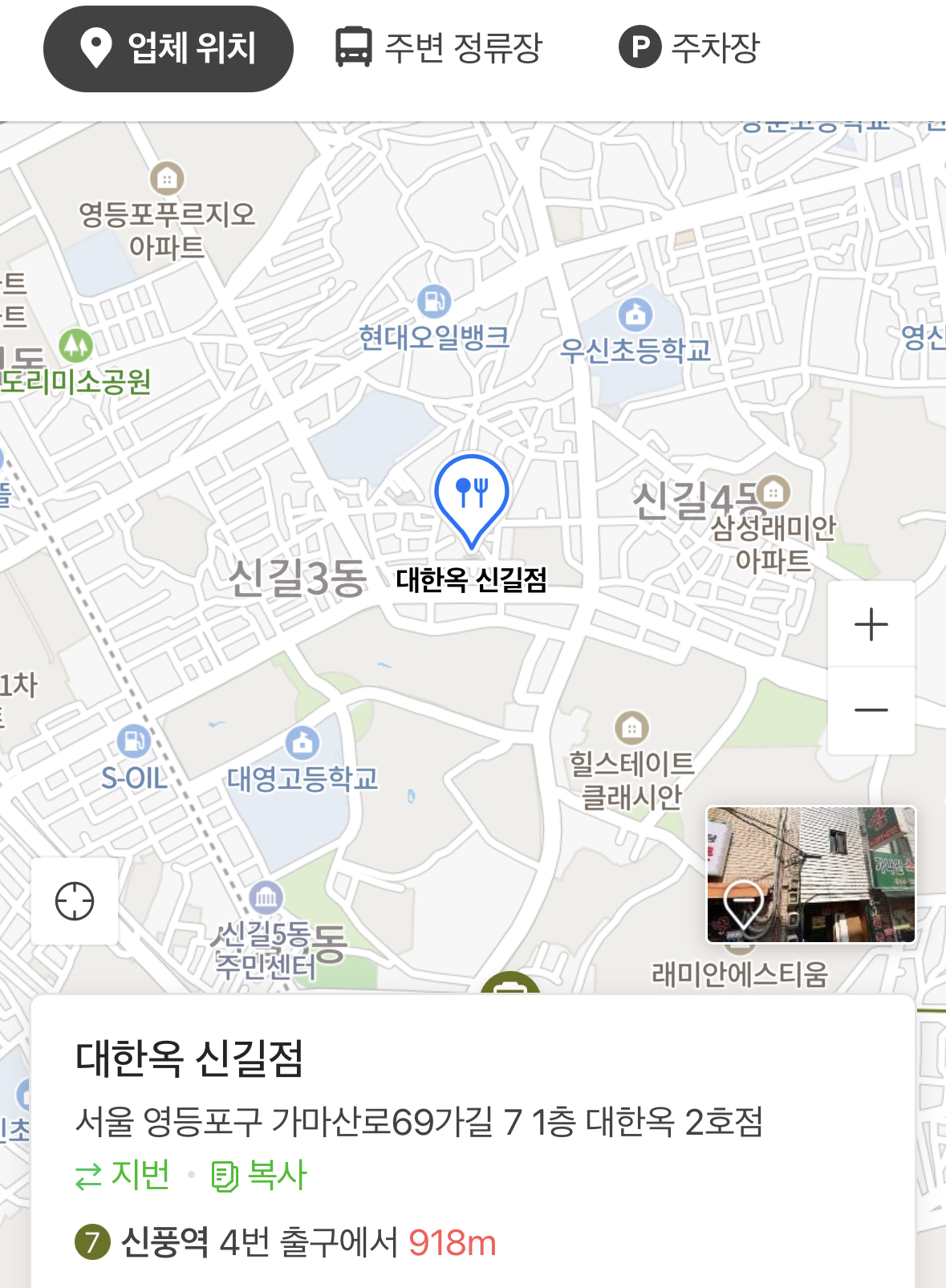  [신길맛집] 대한옥 2호점(신길점) 내돈내산 20230519