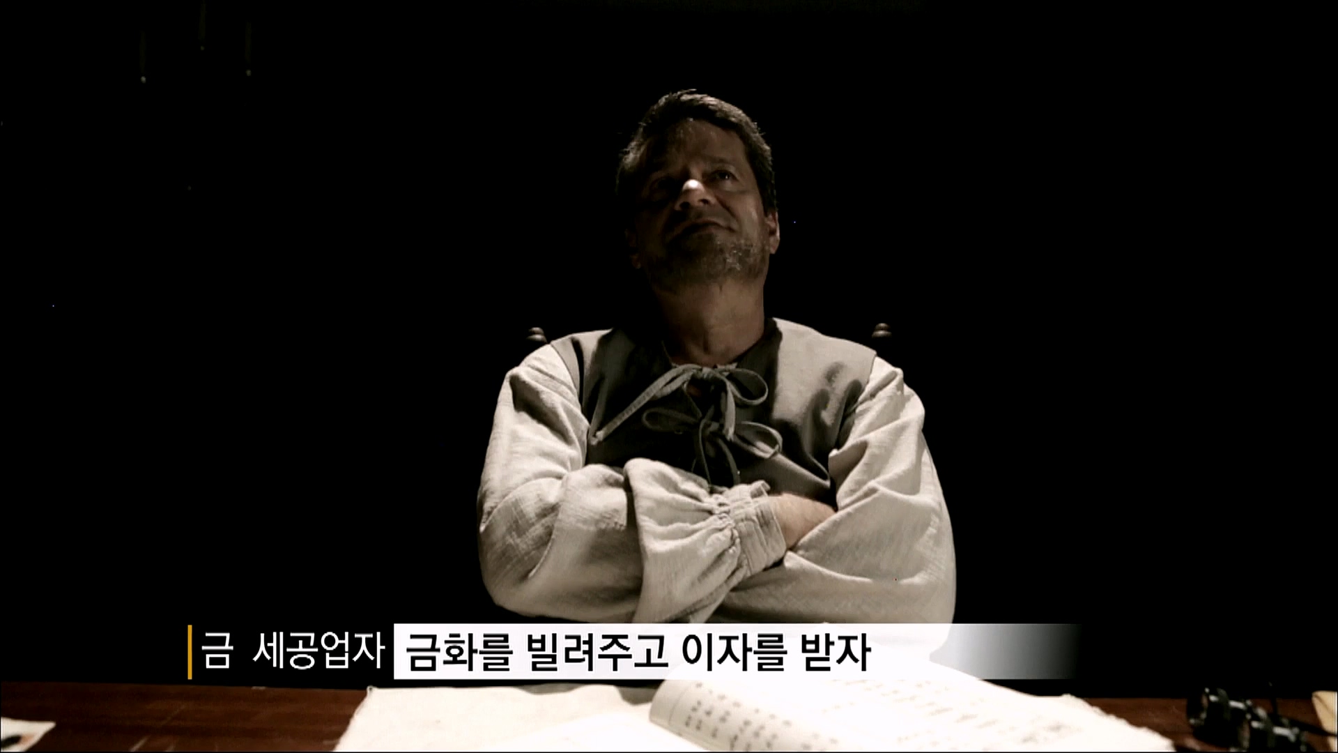 EBS 다큐프라임 - TV - 교육의 중심 EBS자본주의 1부. 돈은 빚이다.mp4_20230220_193135.291.jpg