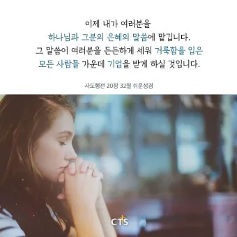 사도행전 20장 설교 주제 모음_4