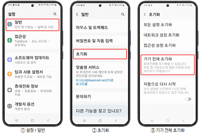 삼성-갤럭시-공장초기화방법