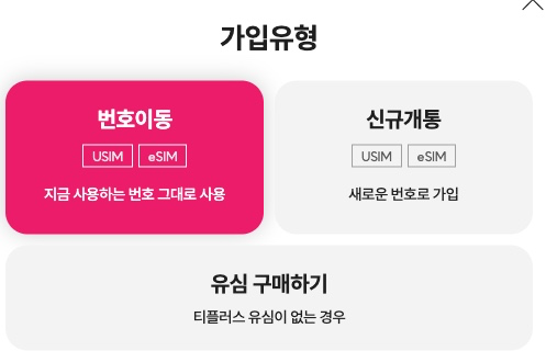 가입유형-선택