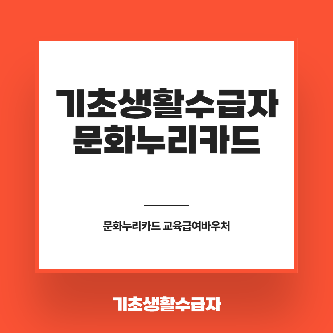 문화누리카드발급신청
