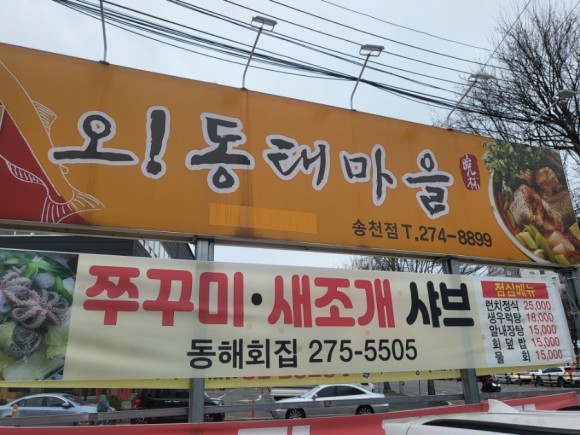 동해회집 이미지